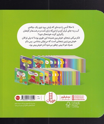 نینجا خوش بین می شود